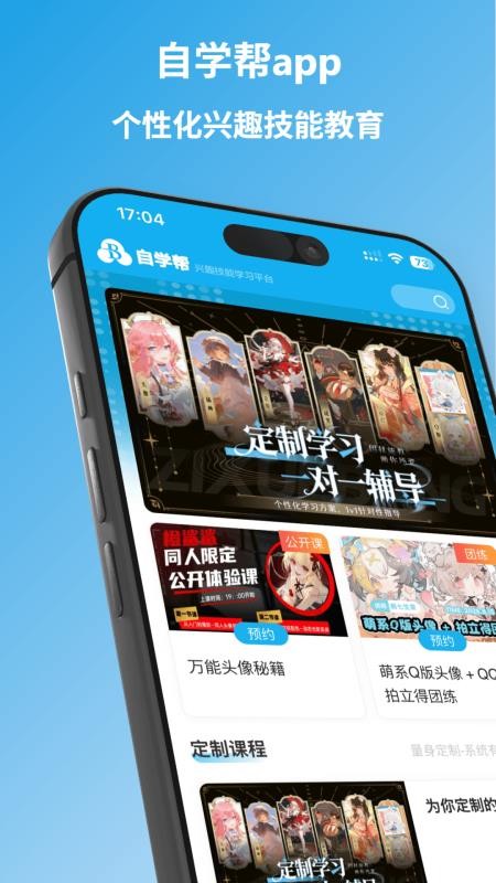 自学帮官方版(4)