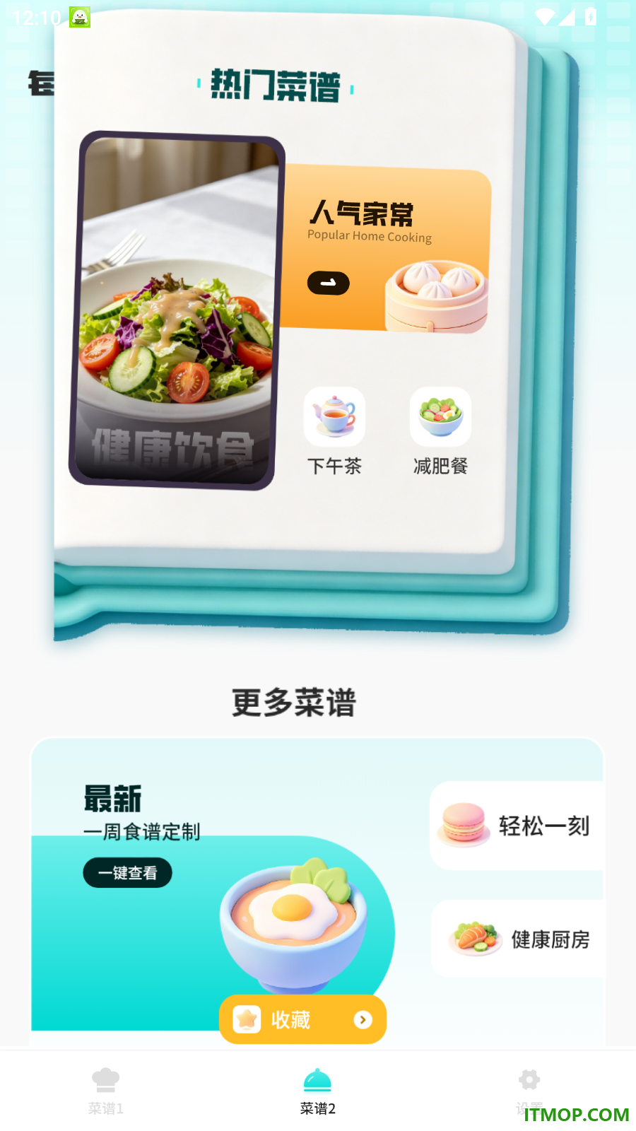 饮食菜谱做饭软件免费版