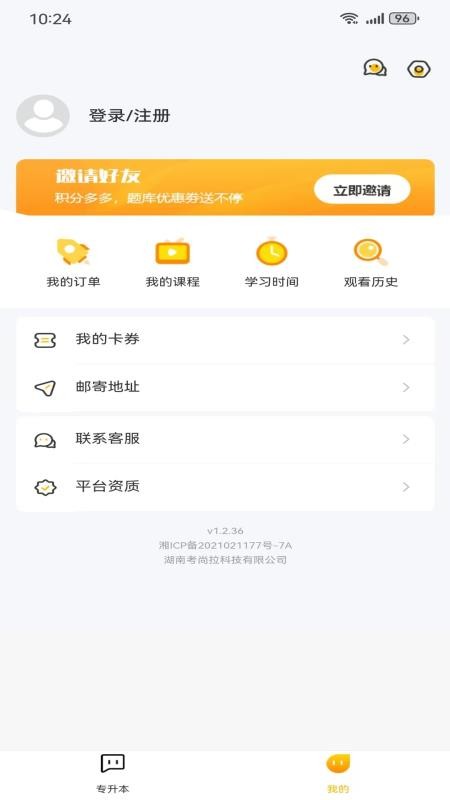 考尚拉专升本最新版v1.2.40.01 3