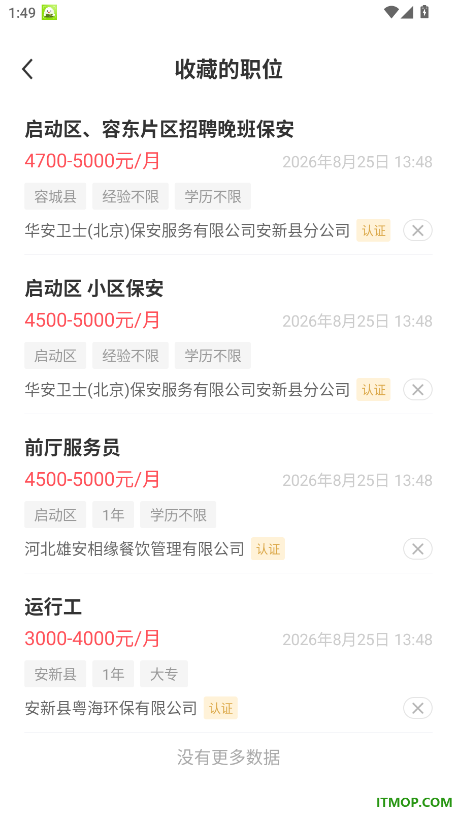 雄安直聘官方版