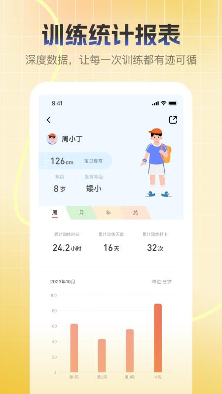 天天长高官网版v2.3.1(2)