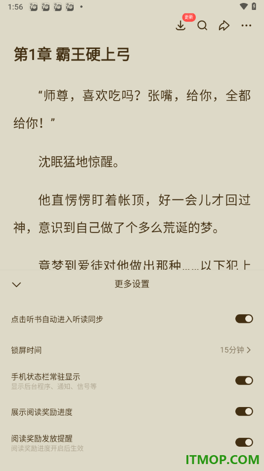 悟空浏览器手机版设置手机状态栏常驻显示的方法