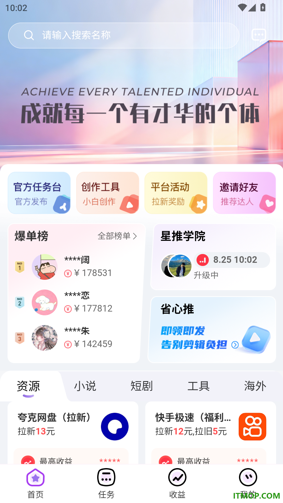 星推联盟官方版