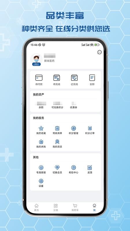 斯瑞e药购官网版v1.5.7(1)