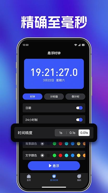 快抢悬浮秒表最新版v1.0.7 1