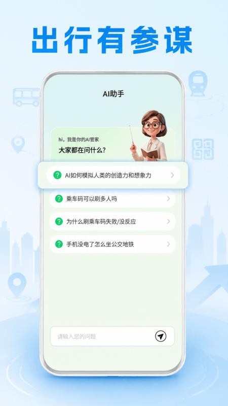 公交地铁一卡乘车手机版v1.0.0 1