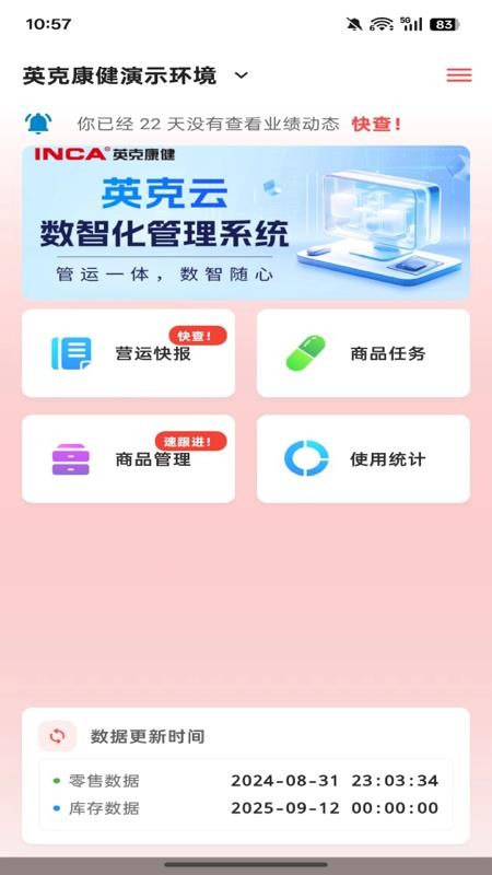 英克智达官网版v1.1.5(4)