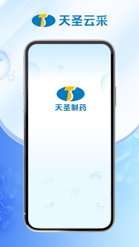 天圣云采官网版v1.4.3(4)