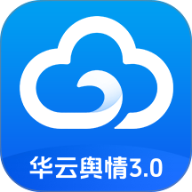 华云舆情app