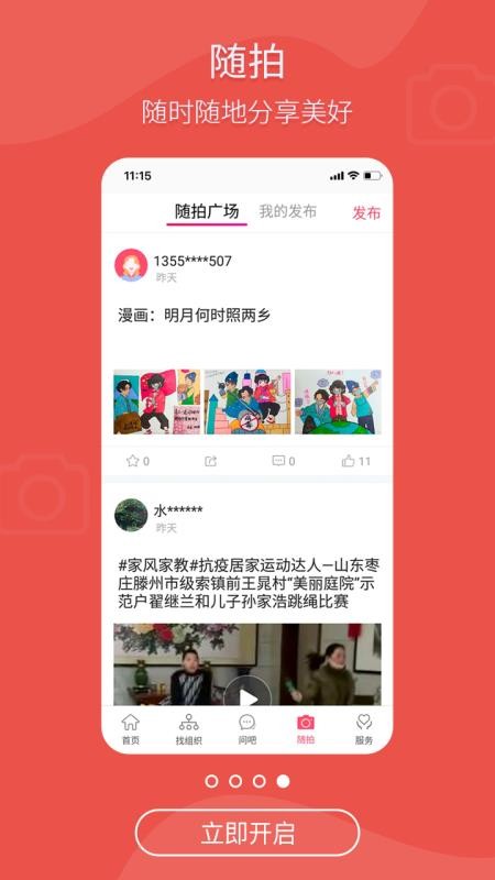 齐鲁女性客户端v2.2.3(2)