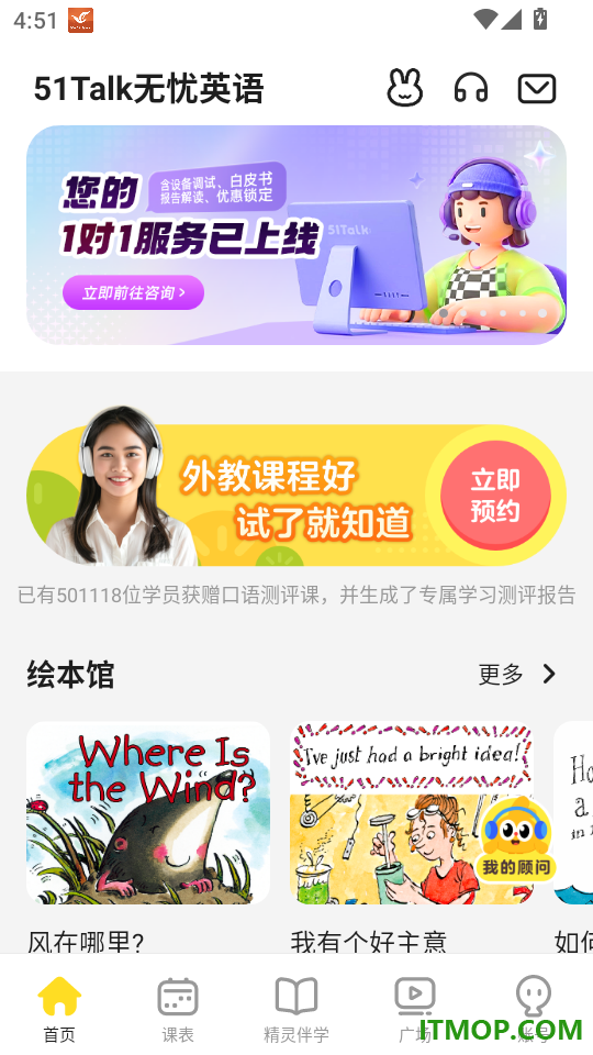 51Talk无忧英语官方版