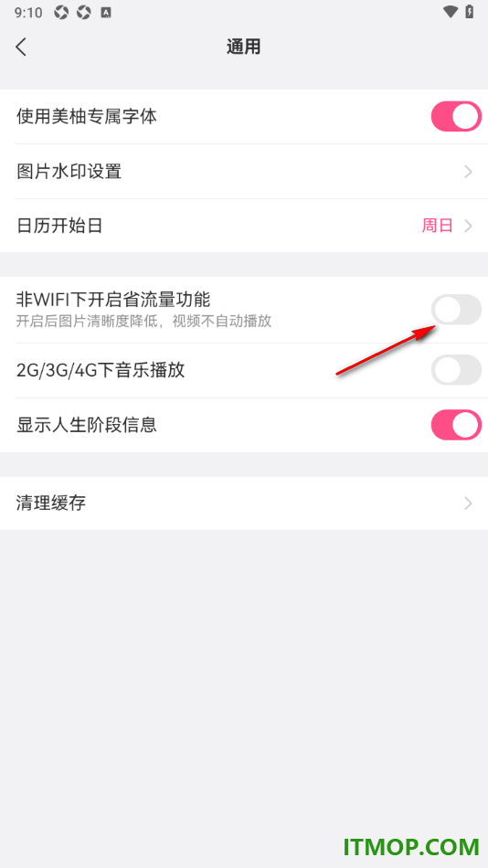 美柚手机版设置关闭非WiFi下开启省流量功能的方法