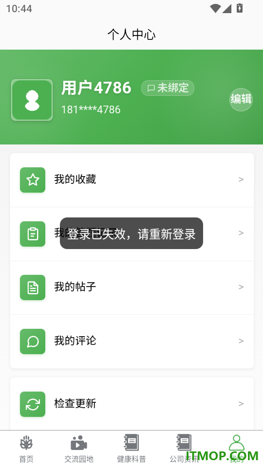 健康管理1+1免费版