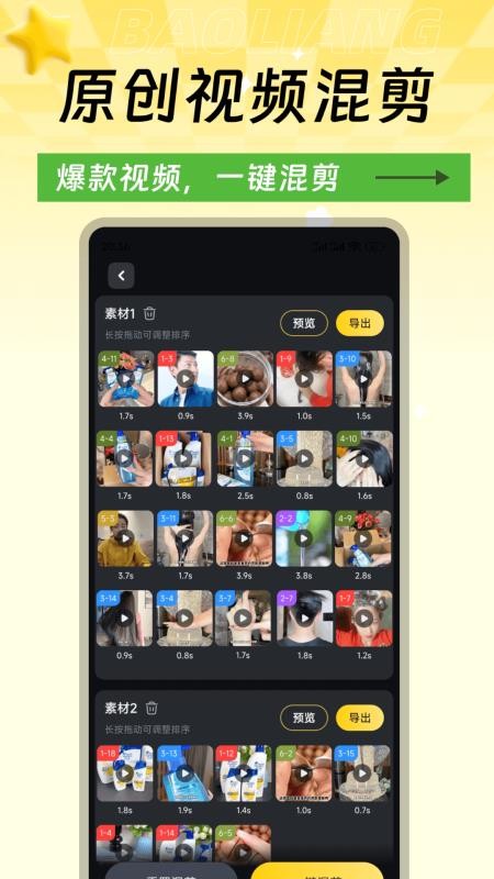 爆量素材appv3.0.6(1)