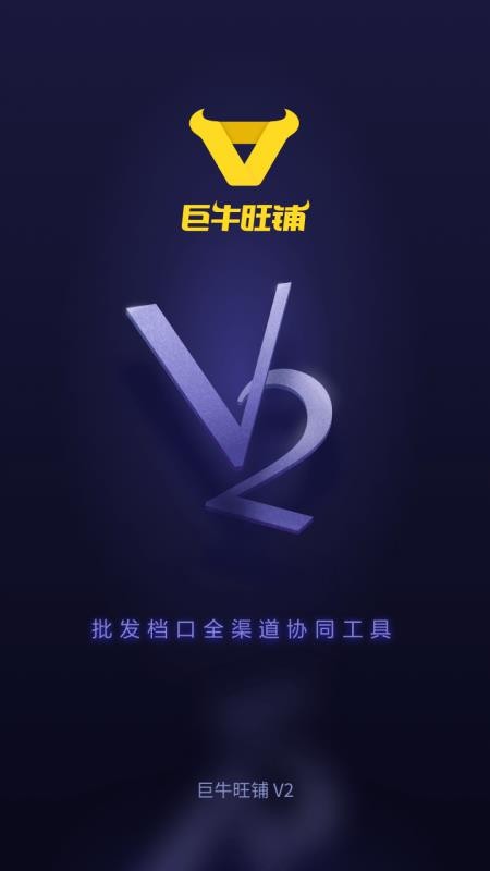 巨牛旺铺v2v5.31.44 3