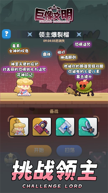 巨像文明游戏v1.22.26(3)