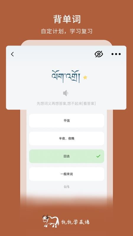 藏语学习君官方版v1.7.3(4)