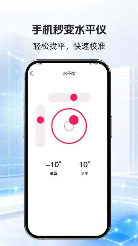 手机测距仪软件v1.5.4(2)