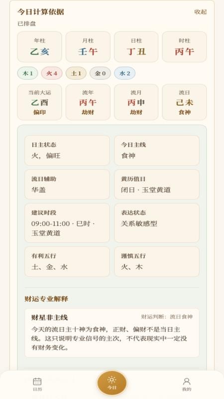 羲和日历客户端v1.0.26 2