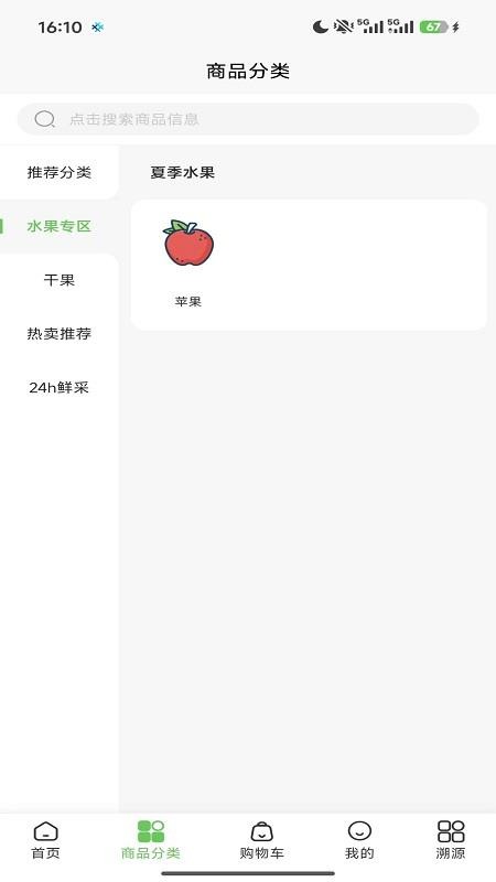 原产地直卖网手机版v1.0.8 3