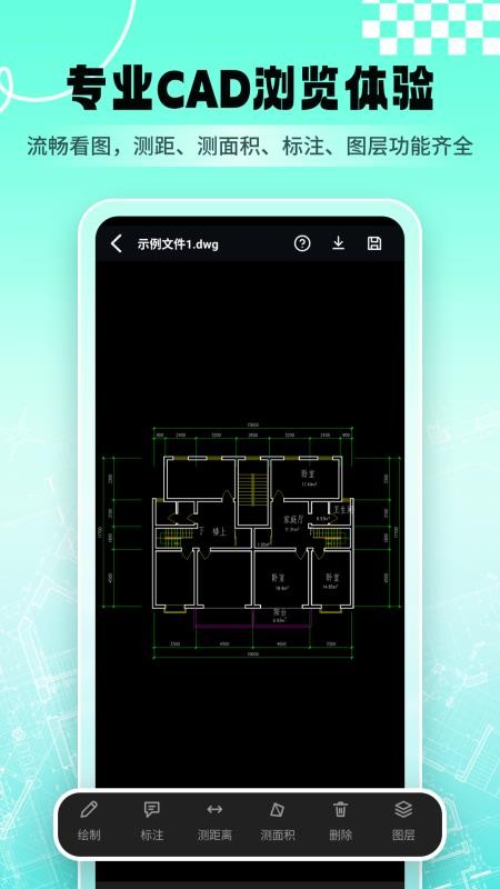 AICAD看图最新版v1.2.6(1)