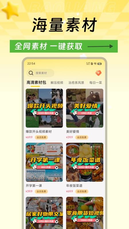 爆量素材appv3.0.6(3)
