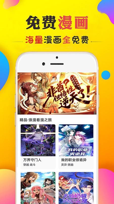 免看漫画官方版v7.0(1)