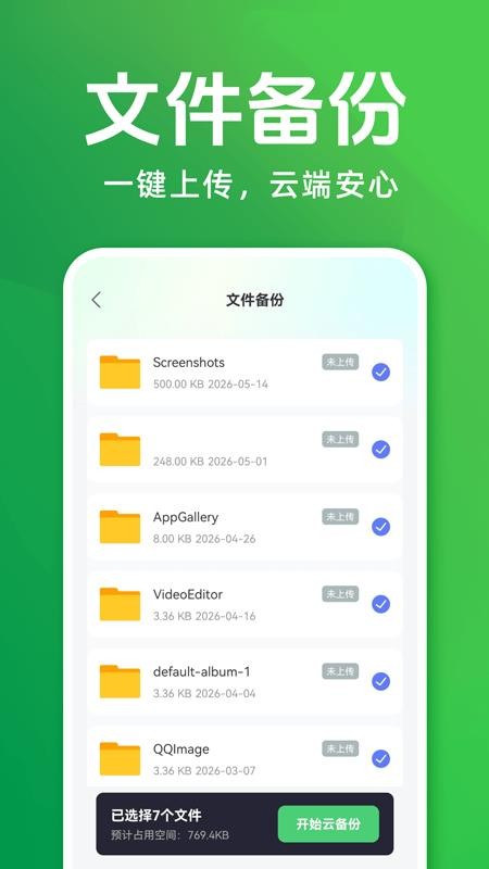 聊天记录备份云迁移手机版v1.0.1 4