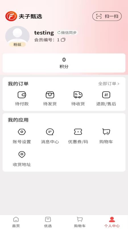 夫子甄选官网版v1.8.20(1)