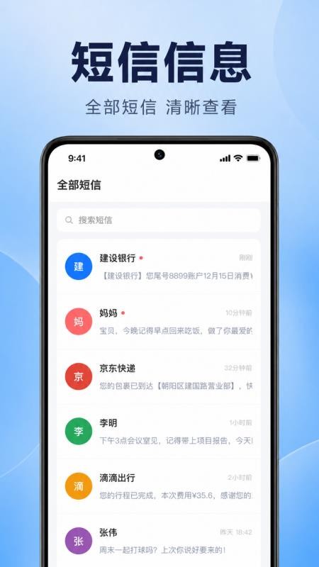 手机短信恢复查官网版v1.0.1.1002 3