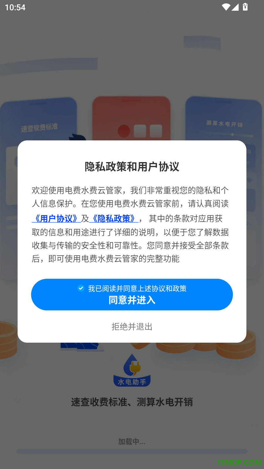 电费水费云管家免费版
