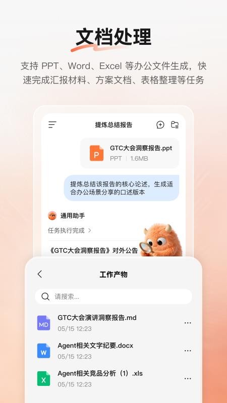 OfficeAce客户端v1.0.0(3)