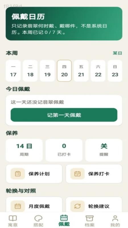 翡翠吉运免费版v1.0.0(3)