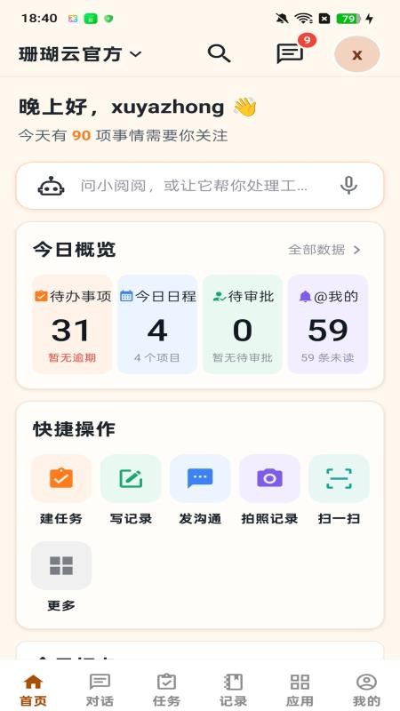 职阅客户端v1.0.22(5)