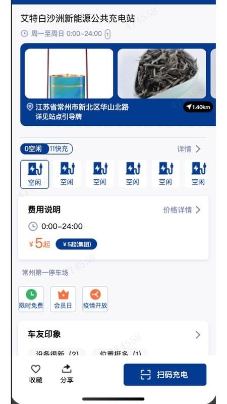 艾充电官方版v1.0.3(1)