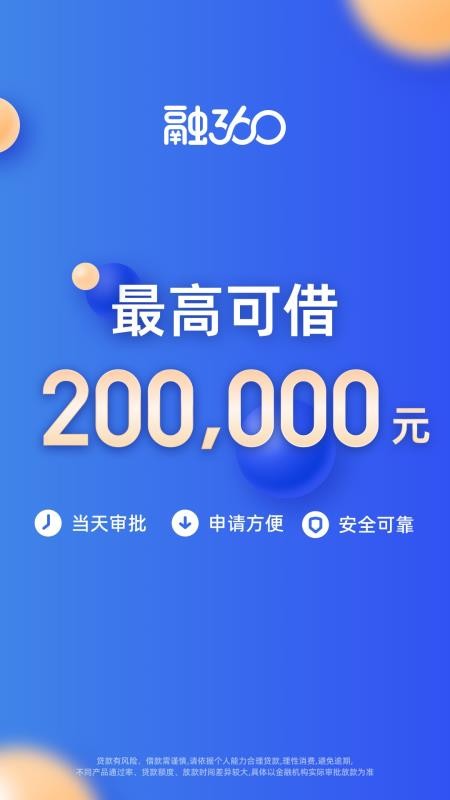 融360客户端v4.7.8(3)
