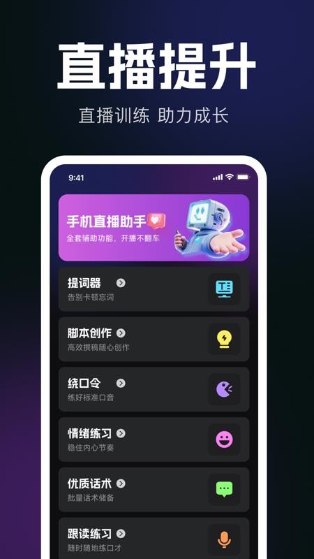手机直播伴侣助手免费版v1.0.0 2