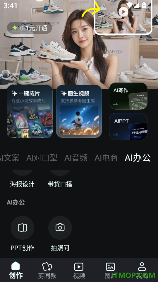 AI写作绘画视频PPT助手最新版