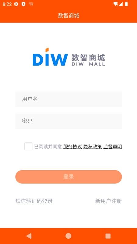 数智商城官网版v1.2.34(1)