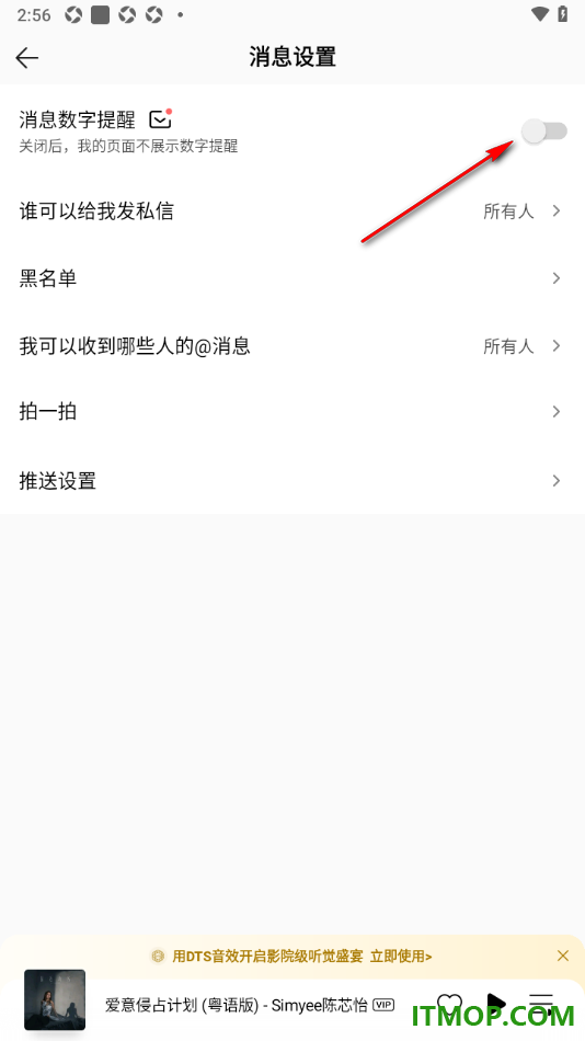 qq音乐手机版设置我的消息页面不展示数字提醒的方法