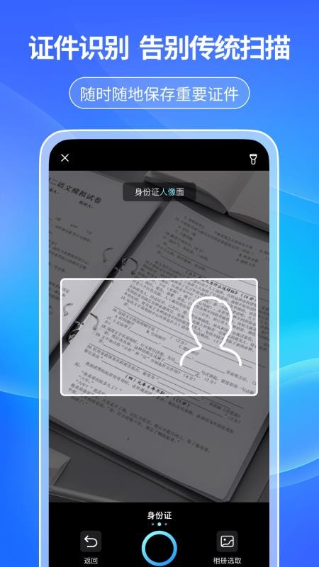 天眼扫描王最新版v1.0.2(1)