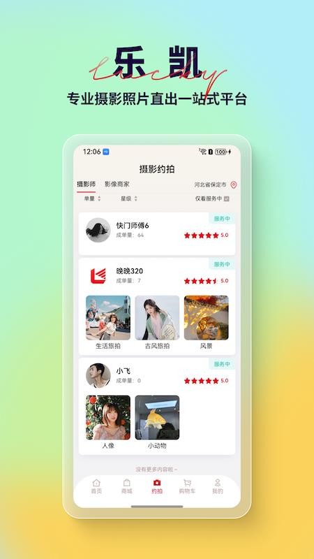 乐凯影像最新版v2.1.0(2)