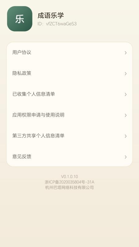 趣味答答看免费版v0.1.0.2(4)