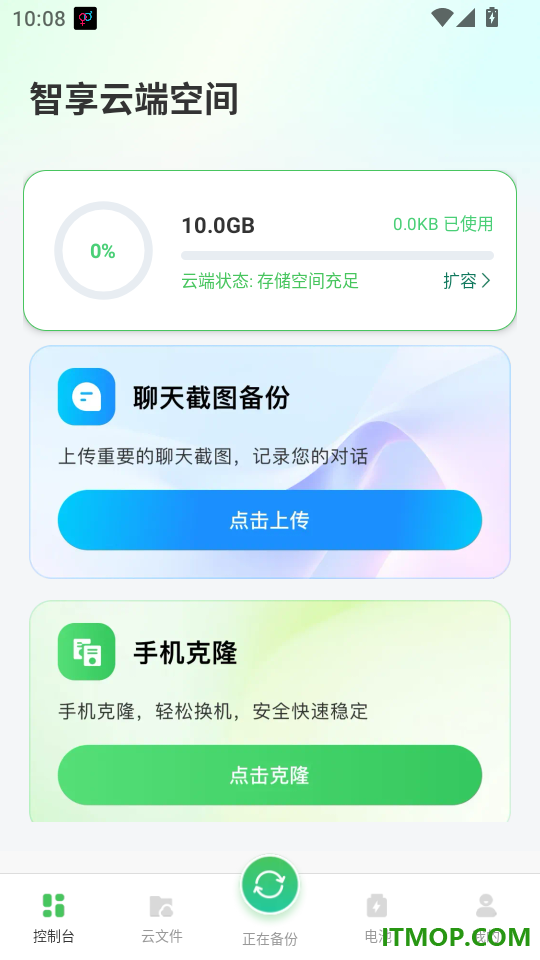 聊天记录备份云迁移手机版