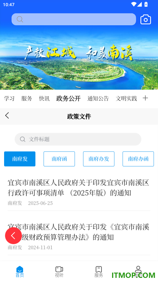 和美南溪官网版