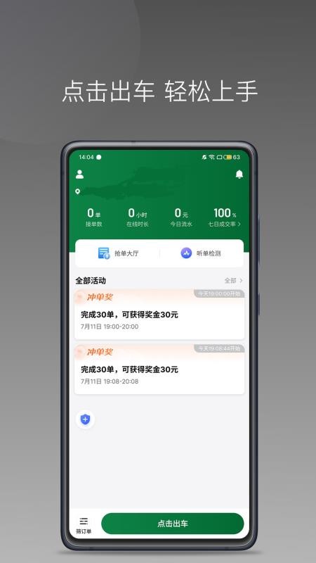 放心出行车主手机版v1.26.21 5