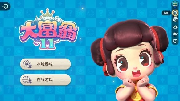 大富翁11手机版v2.0.0 5