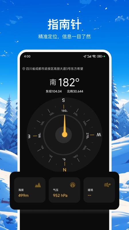 罗盘定位客户端v30.1.1(4)