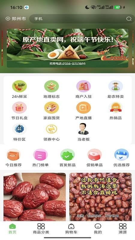 原产地直卖网手机版v1.0.8 4
