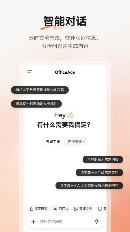 OfficeAce客户端v1.0.0(4)